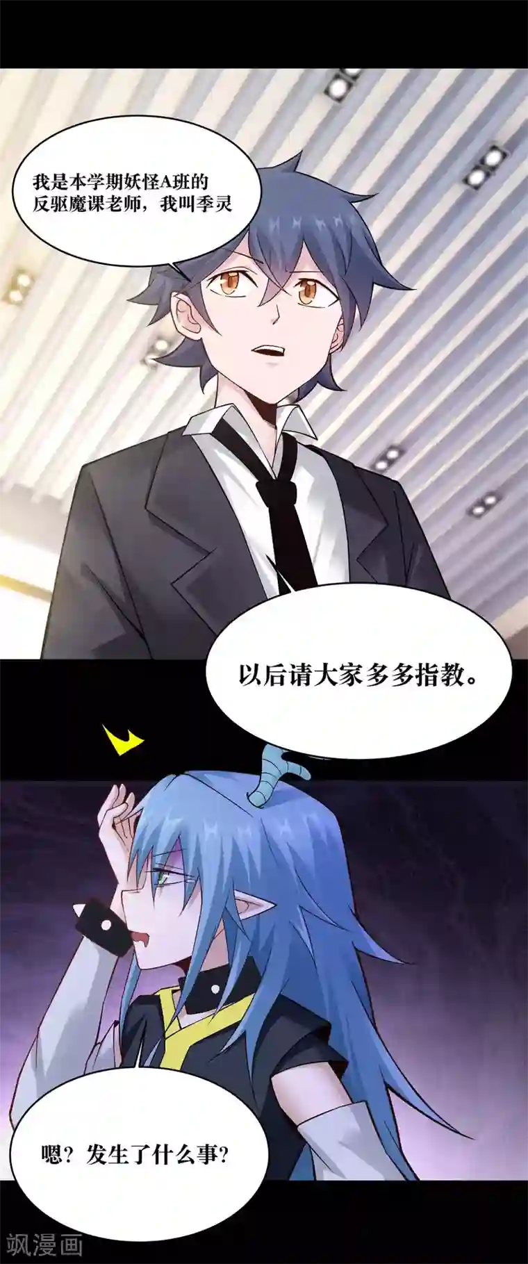 妖怪攻略计划第6话