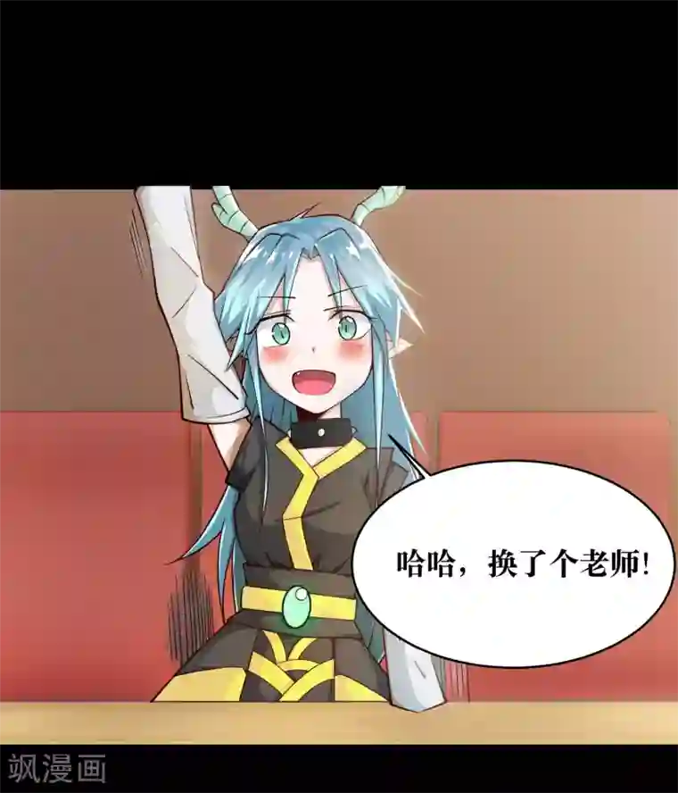 妖怪攻略计划第6话