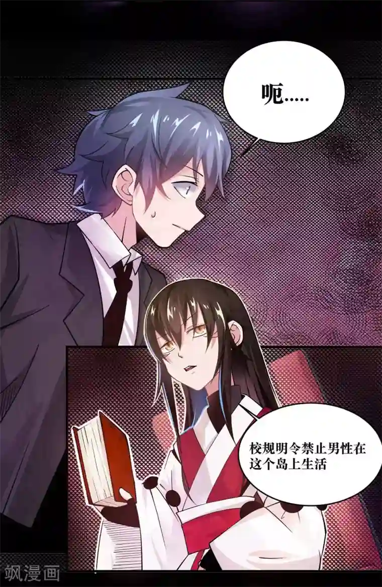 妖怪攻略计划第6话