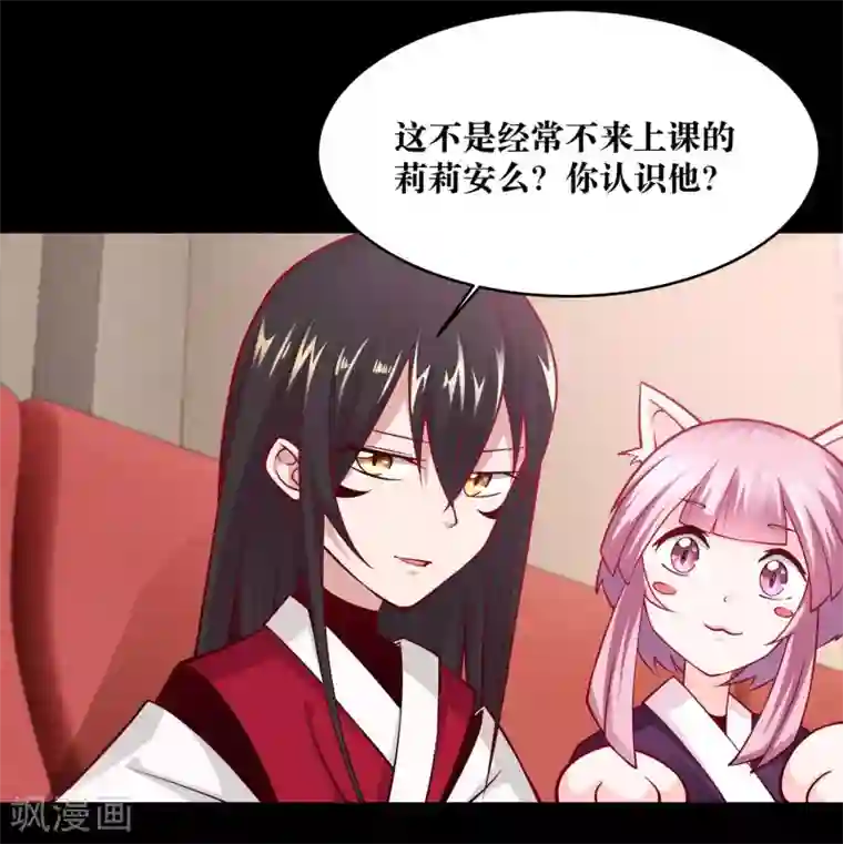 妖怪攻略计划第7话