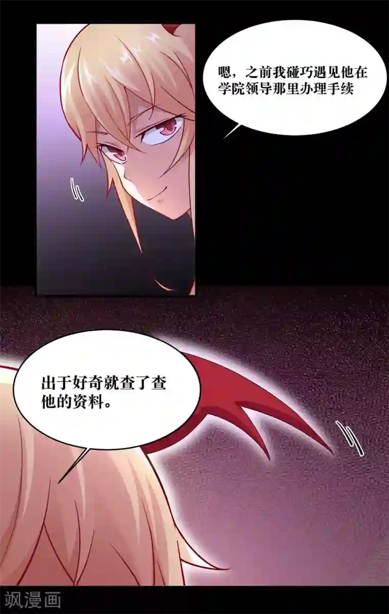 妖怪攻略计划第7话