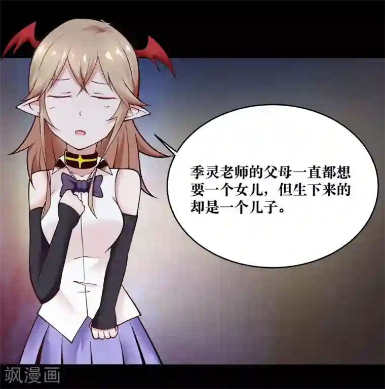 妖怪攻略计划第7话