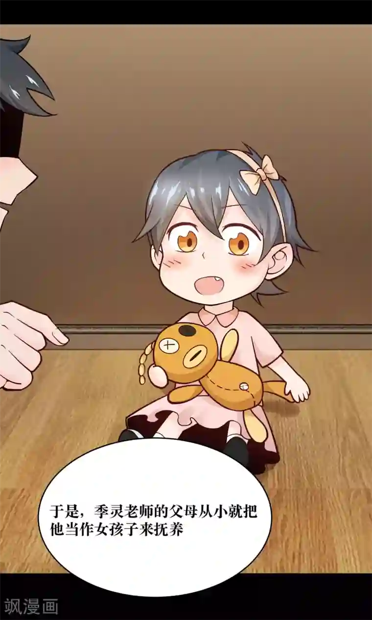 妖怪攻略计划第7话