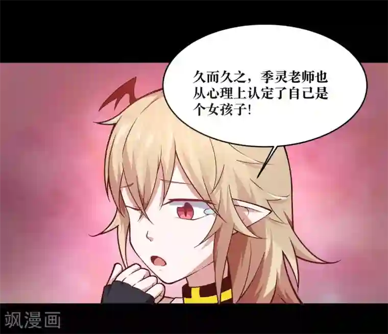 妖怪攻略计划第7话