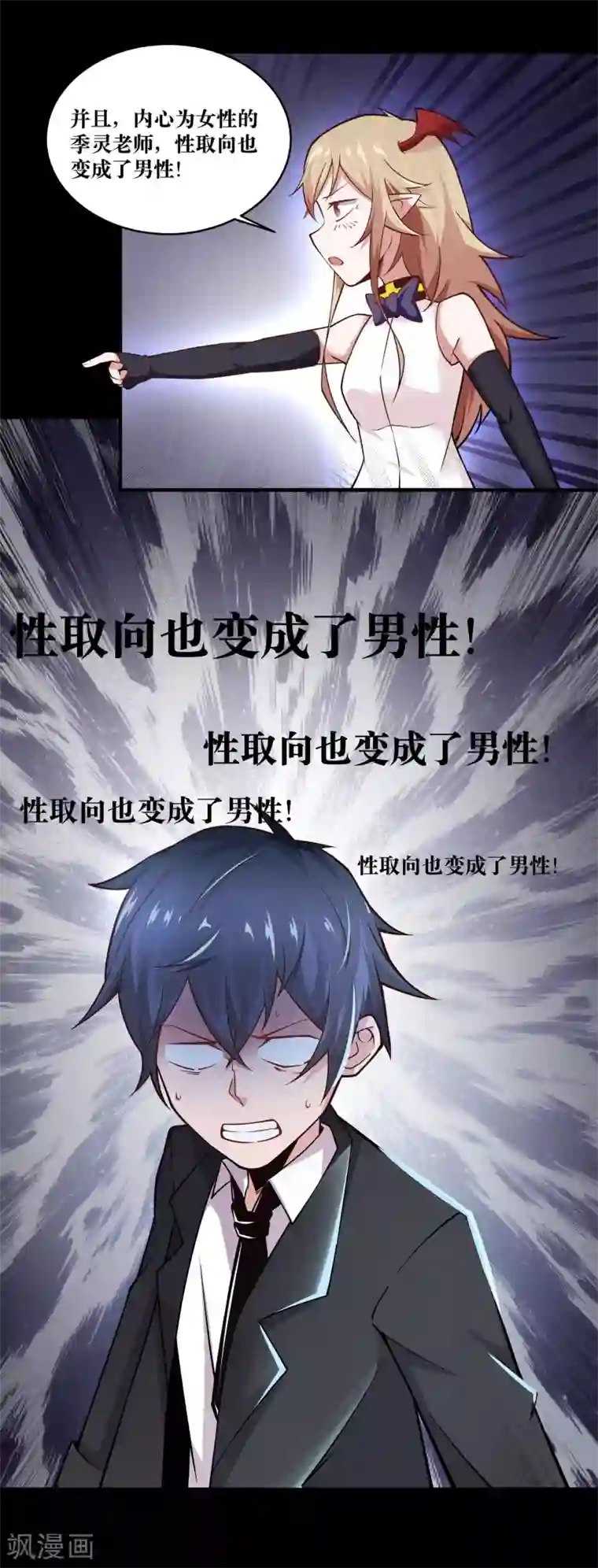 妖怪攻略计划第7话