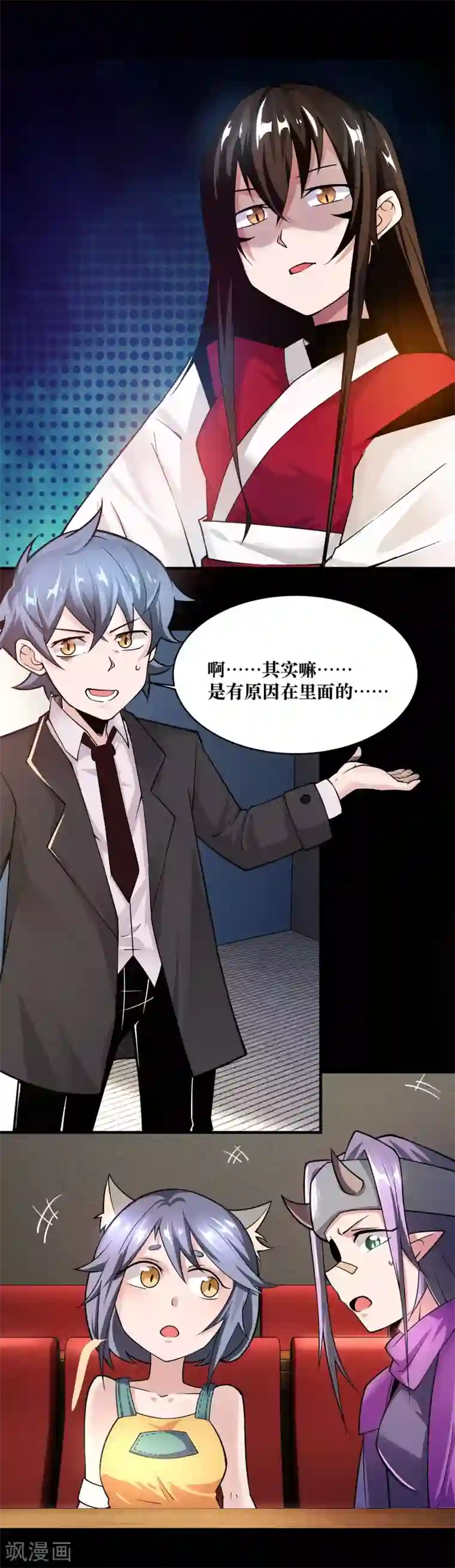 妖怪攻略计划第7话