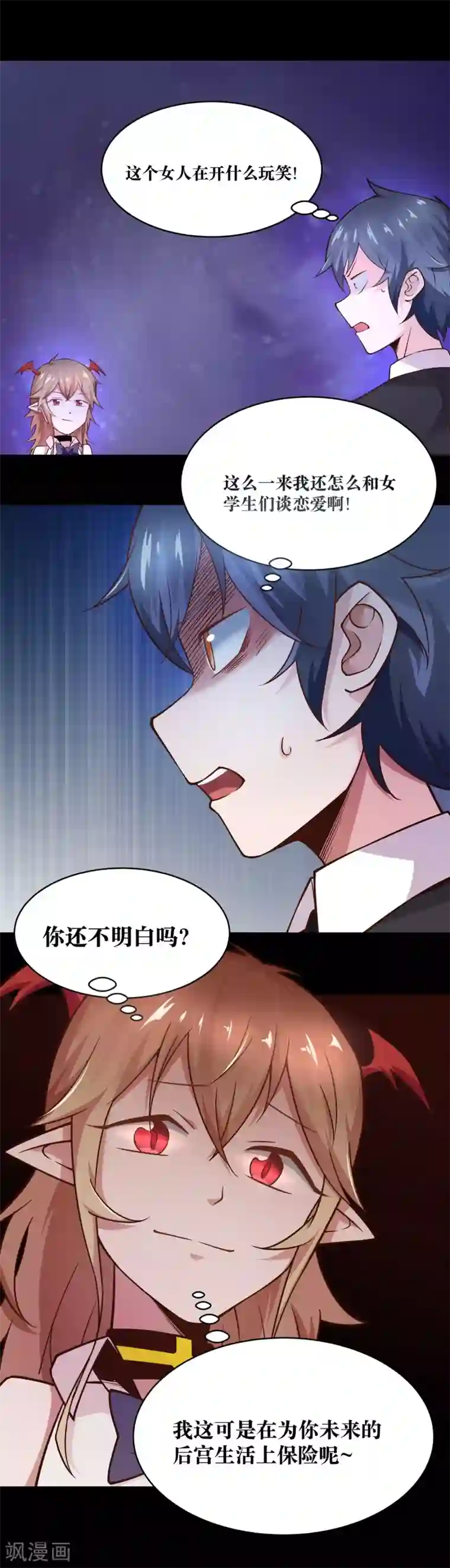 妖怪攻略计划第7话