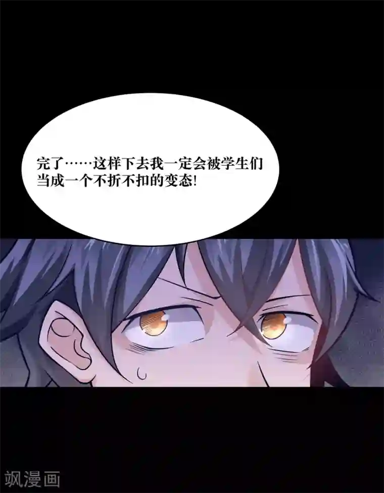 妖怪攻略计划第7话