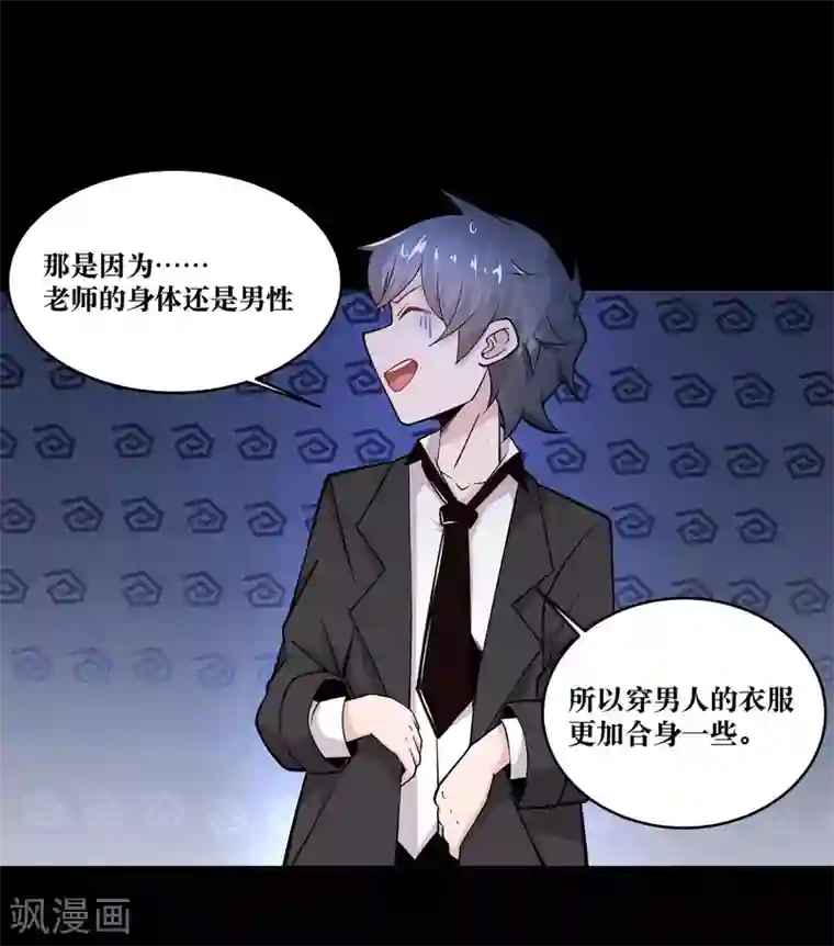 妖怪攻略计划第7话