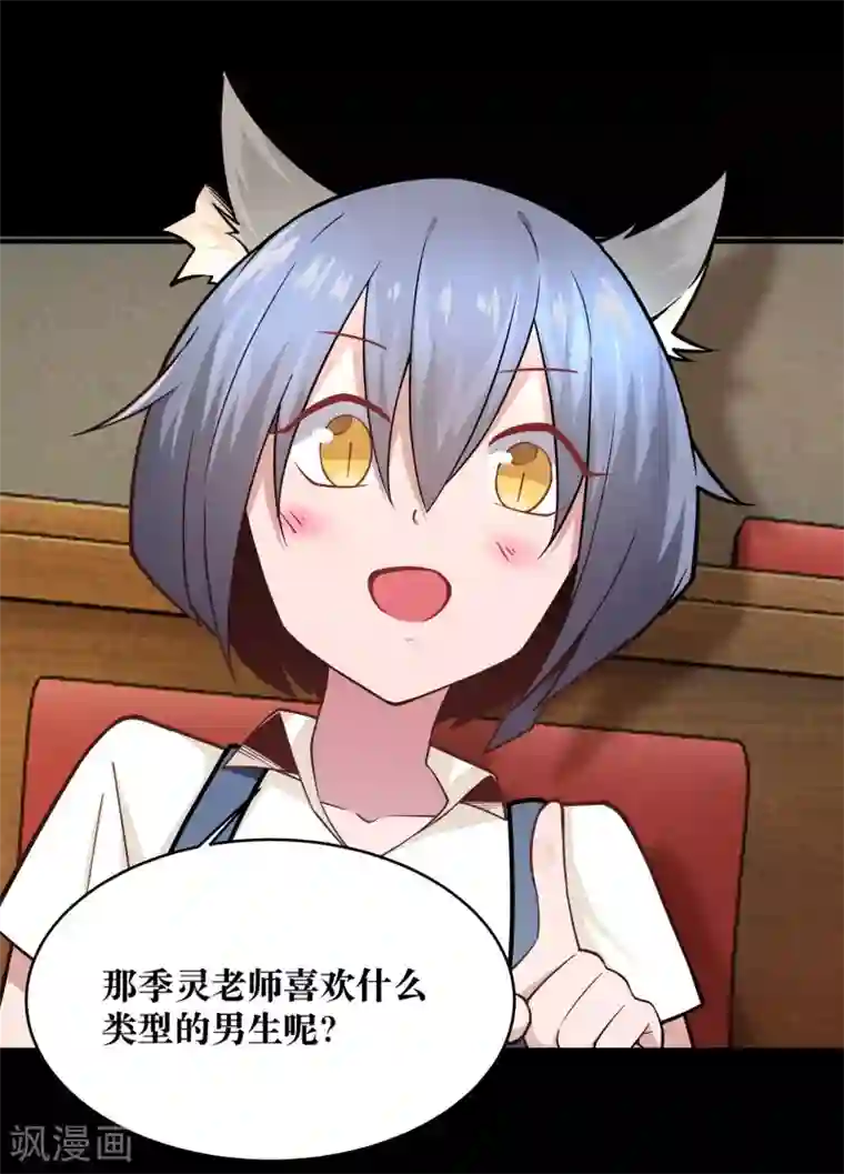 妖怪攻略计划第7话