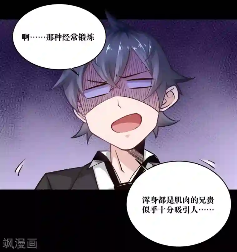 妖怪攻略计划第7话