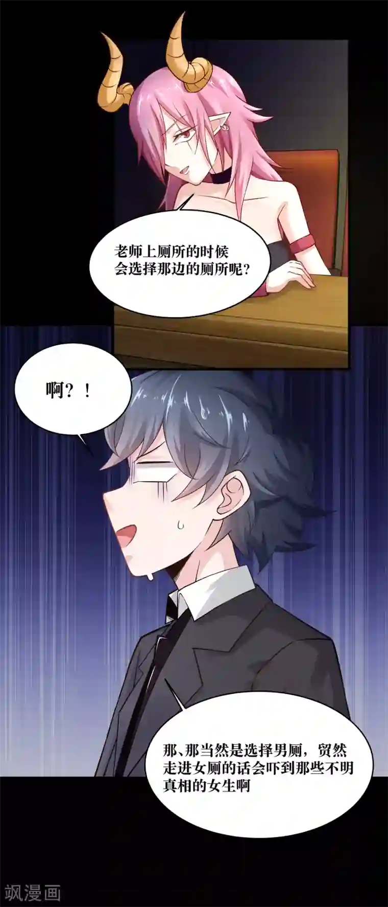 妖怪攻略计划第7话