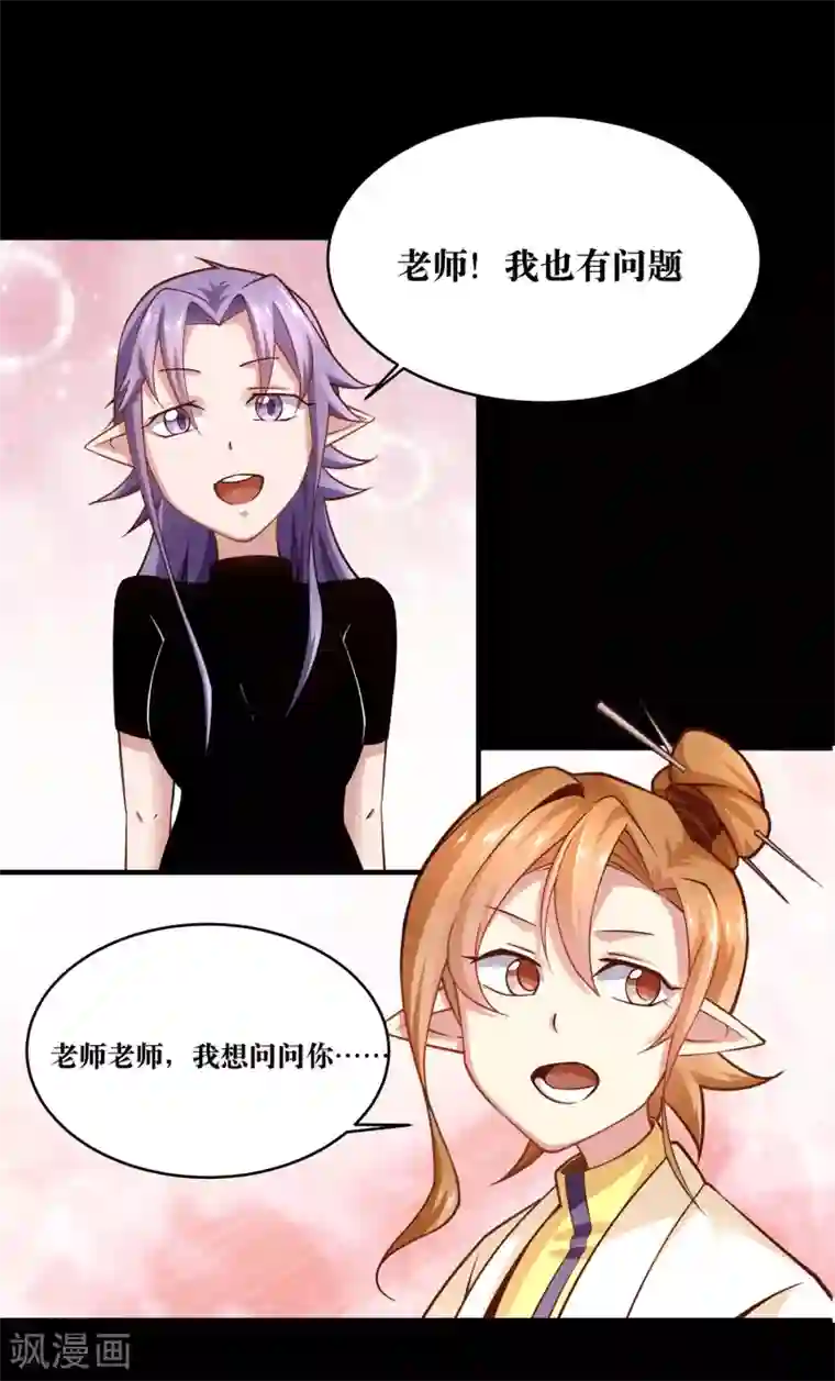 妖怪攻略计划第7话