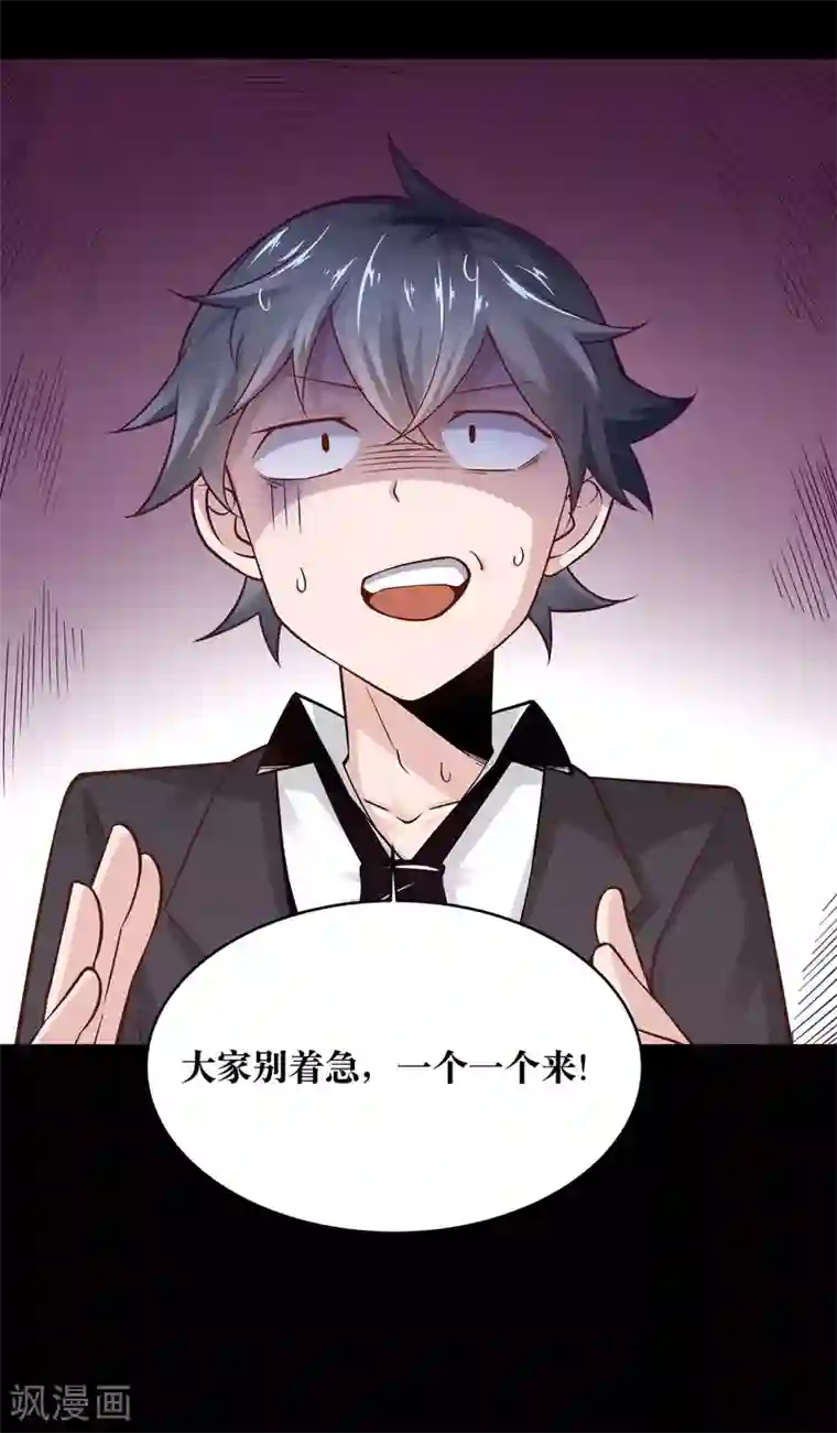 妖怪攻略计划第7话