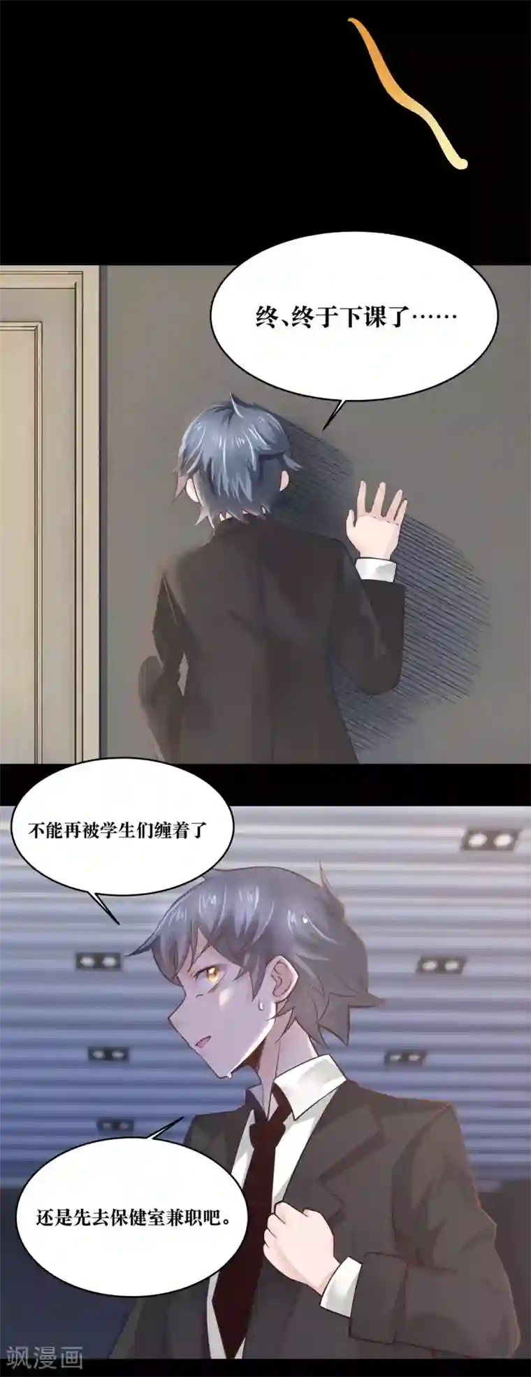 妖怪攻略计划第7话