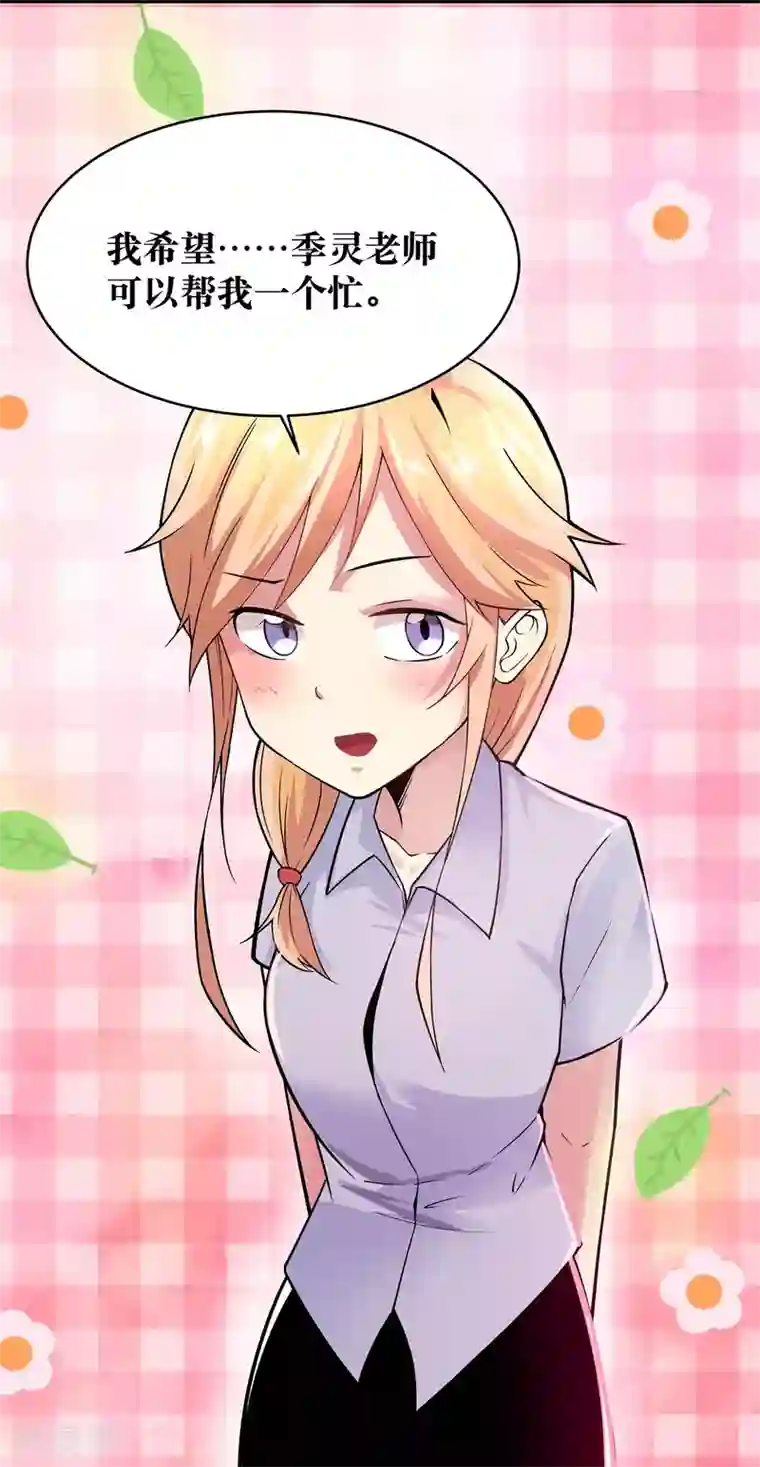 妖怪攻略计划第7话