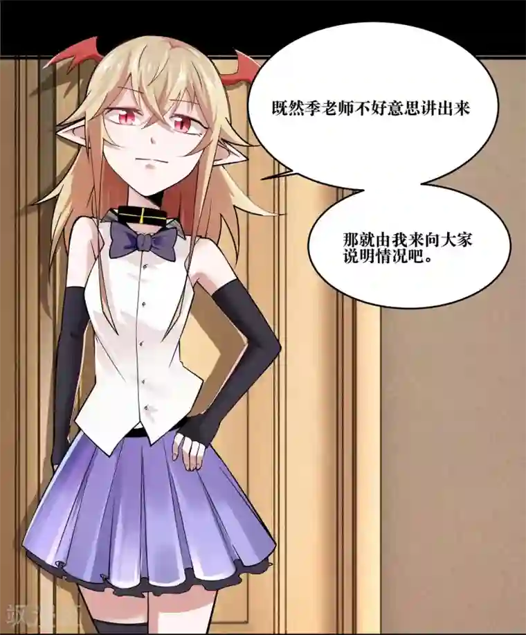 妖怪攻略计划第7话