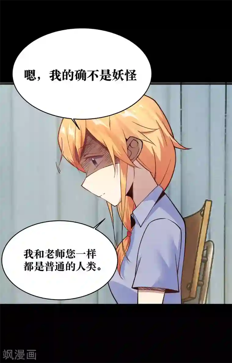 妖怪攻略计划第8话