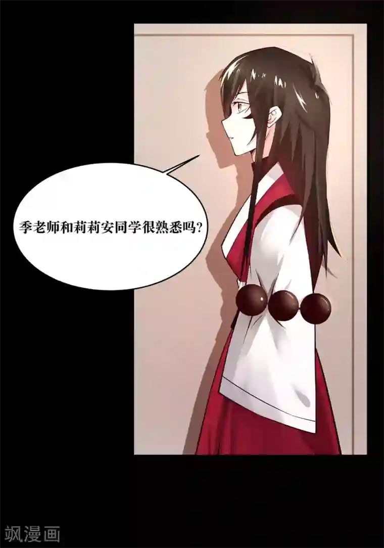 妖怪攻略计划第9话