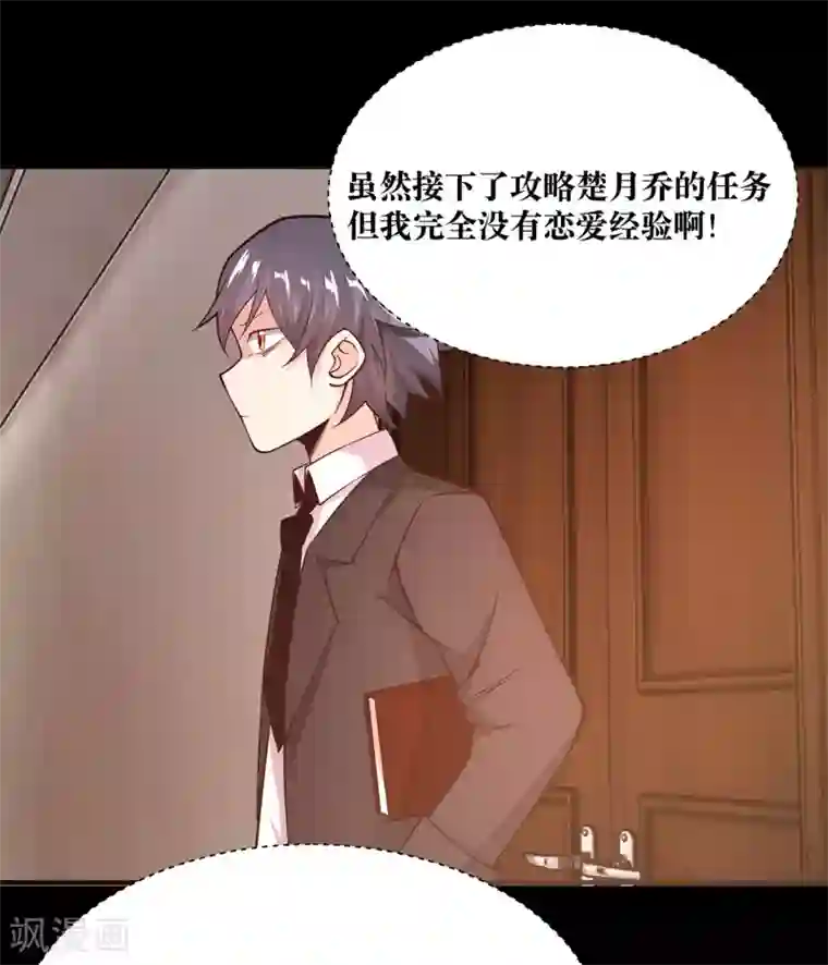 妖怪攻略计划第9话