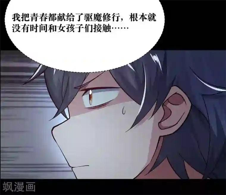 妖怪攻略计划第9话