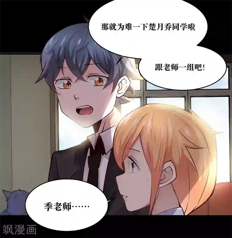 妖怪攻略计划第10话