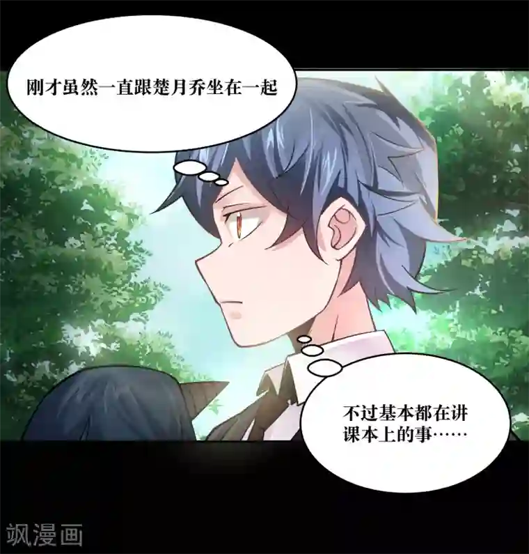 妖怪攻略计划第10话