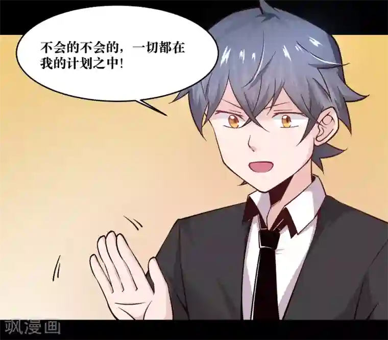 妖怪攻略计划第10话