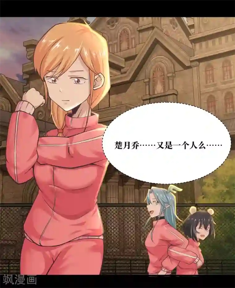 妖怪攻略计划第10话