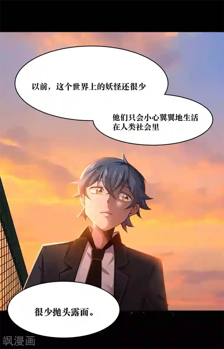 妖怪攻略计划第10话