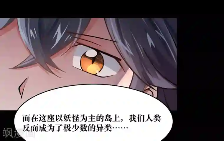 妖怪攻略计划第10话