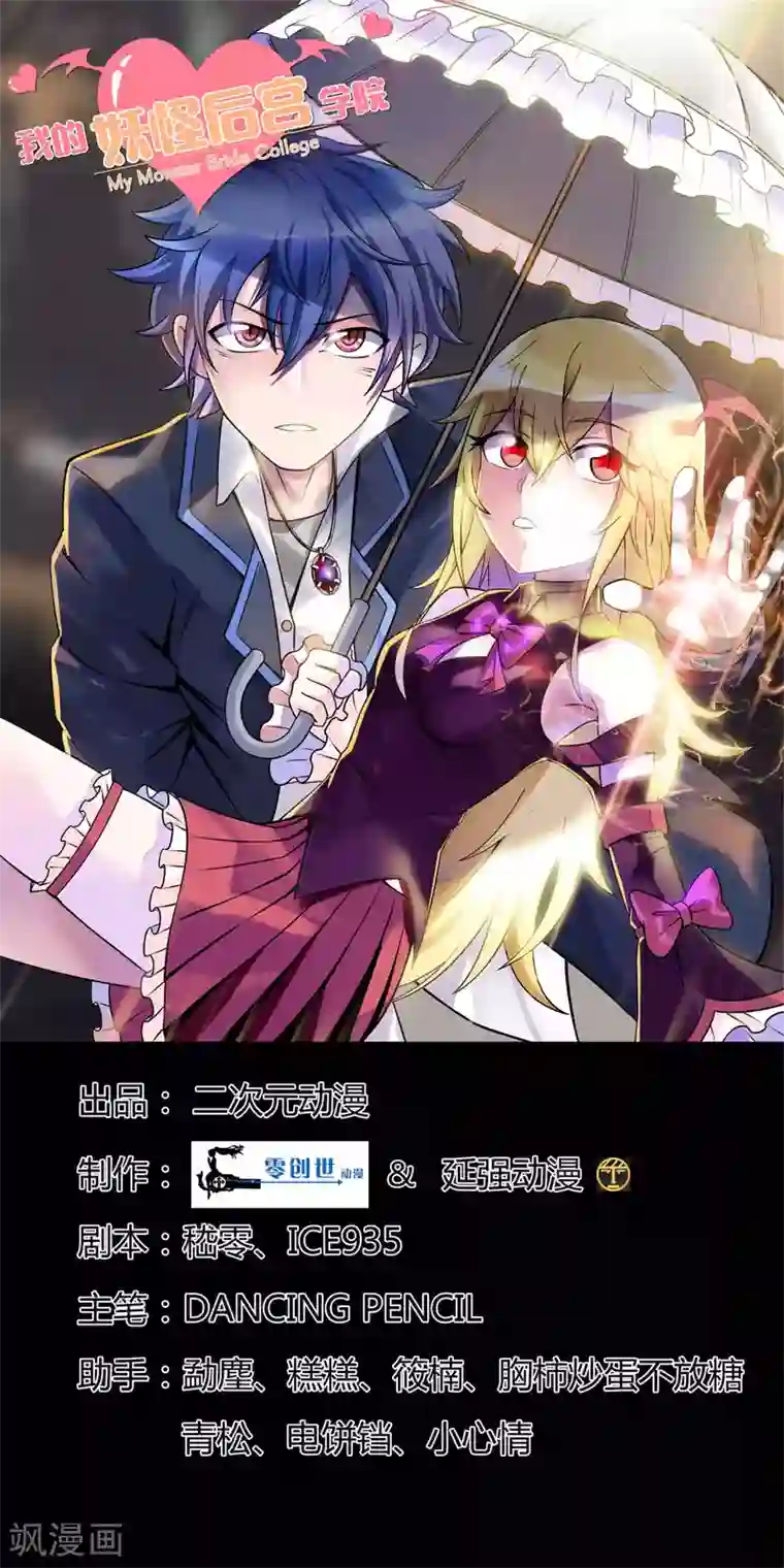 妖怪攻略计划第11话