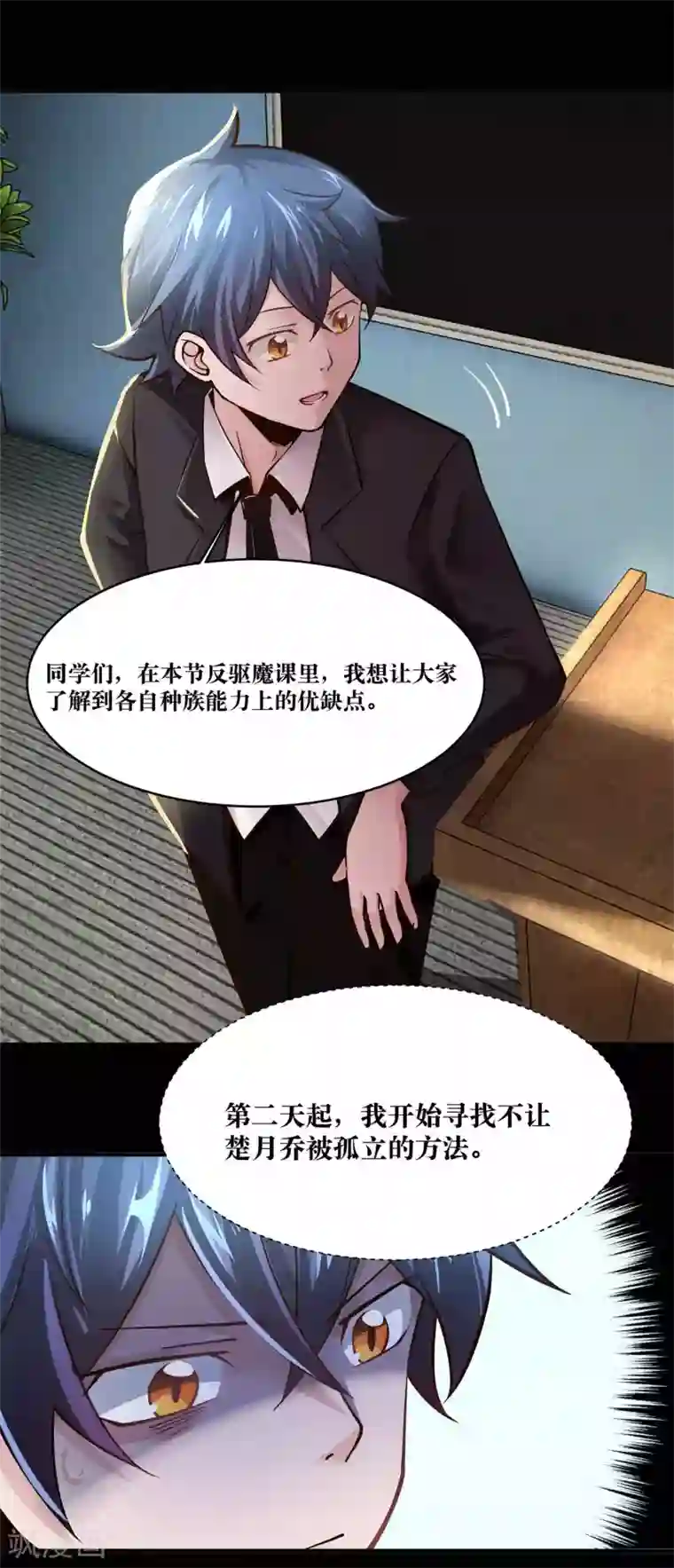 妖怪攻略计划第11话