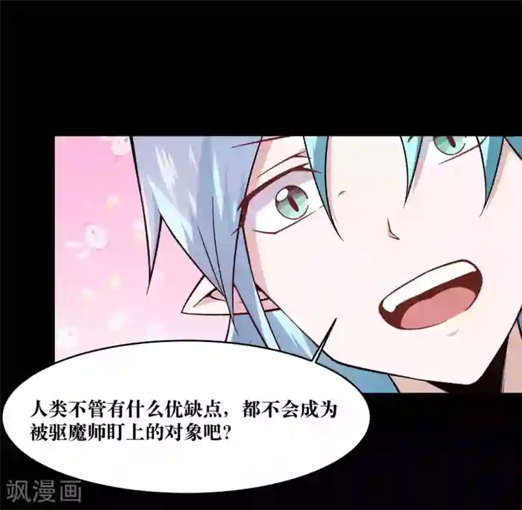 妖怪攻略计划第11话