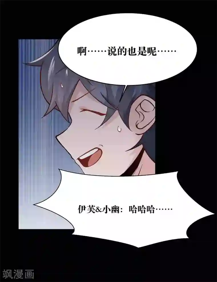 妖怪攻略计划第11话