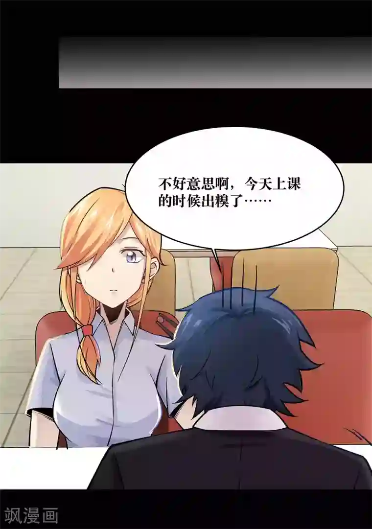 妖怪攻略计划第11话