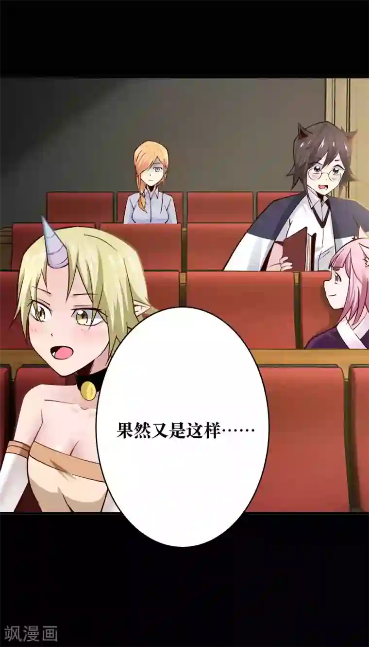 妖怪攻略计划第11话