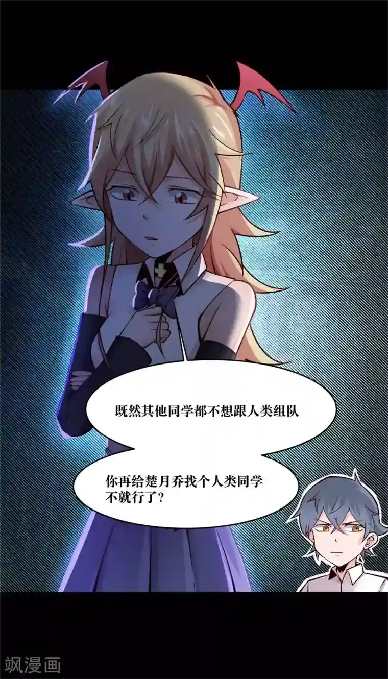 妖怪攻略计划第11话