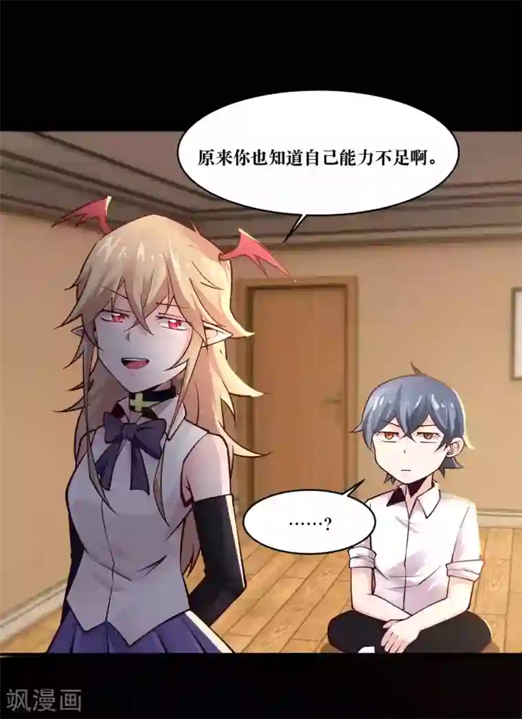 妖怪攻略计划第11话