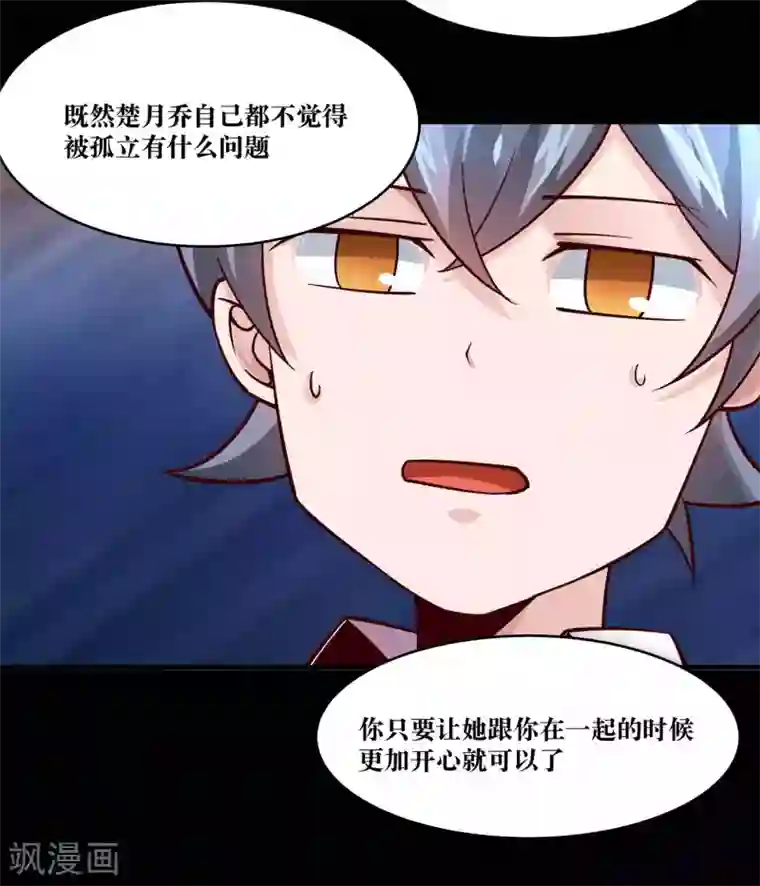 妖怪攻略计划第11话