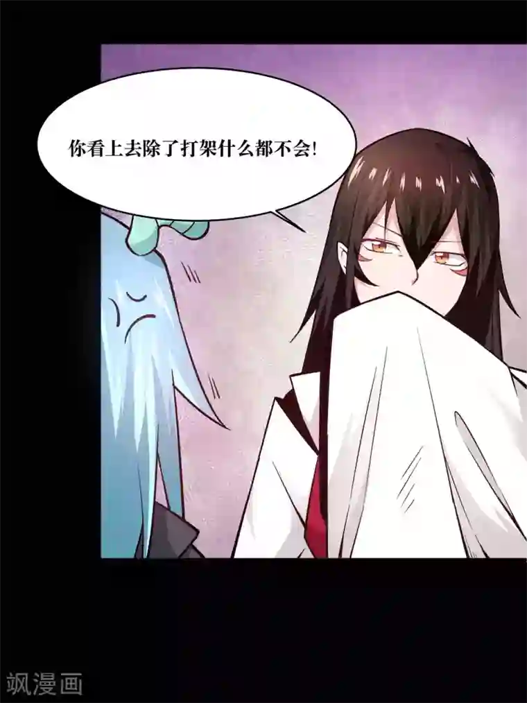 妖怪攻略计划第11话