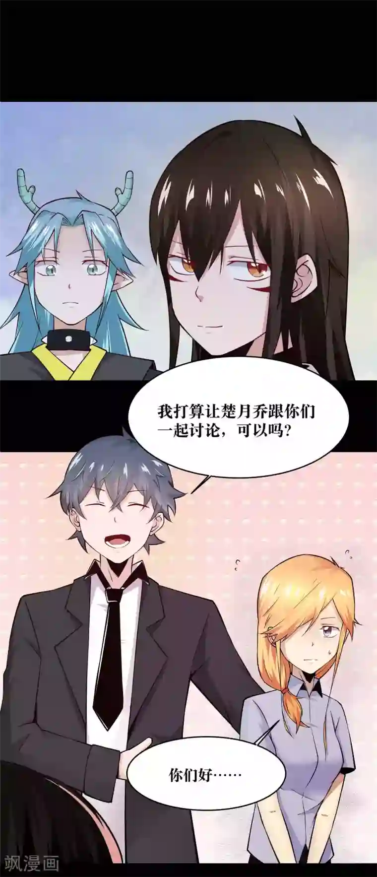 妖怪攻略计划第11话