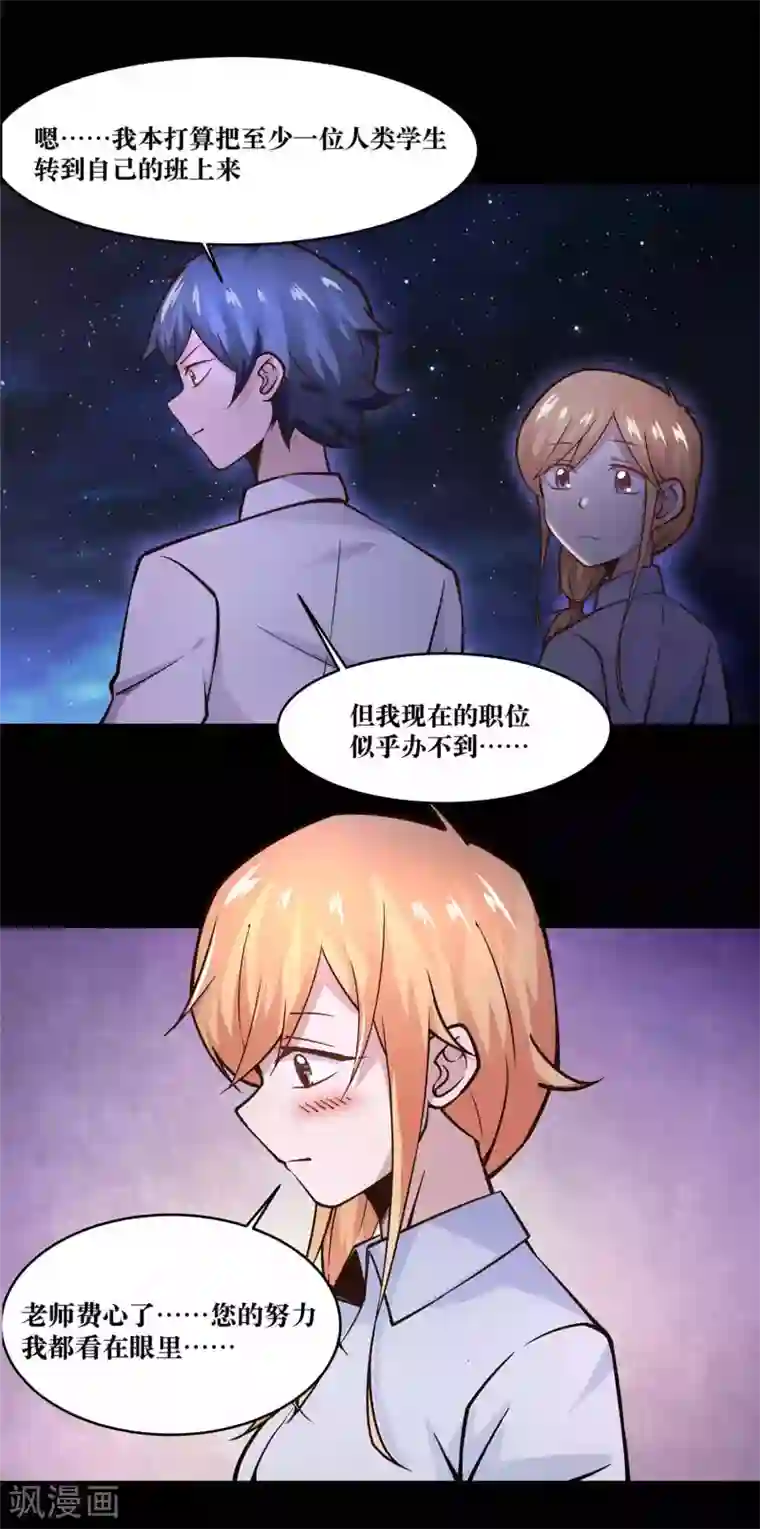 妖怪攻略计划第12话