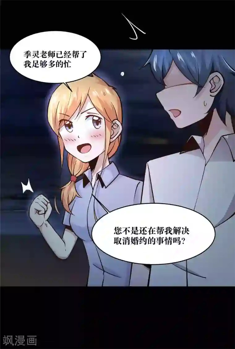 妖怪攻略计划第12话