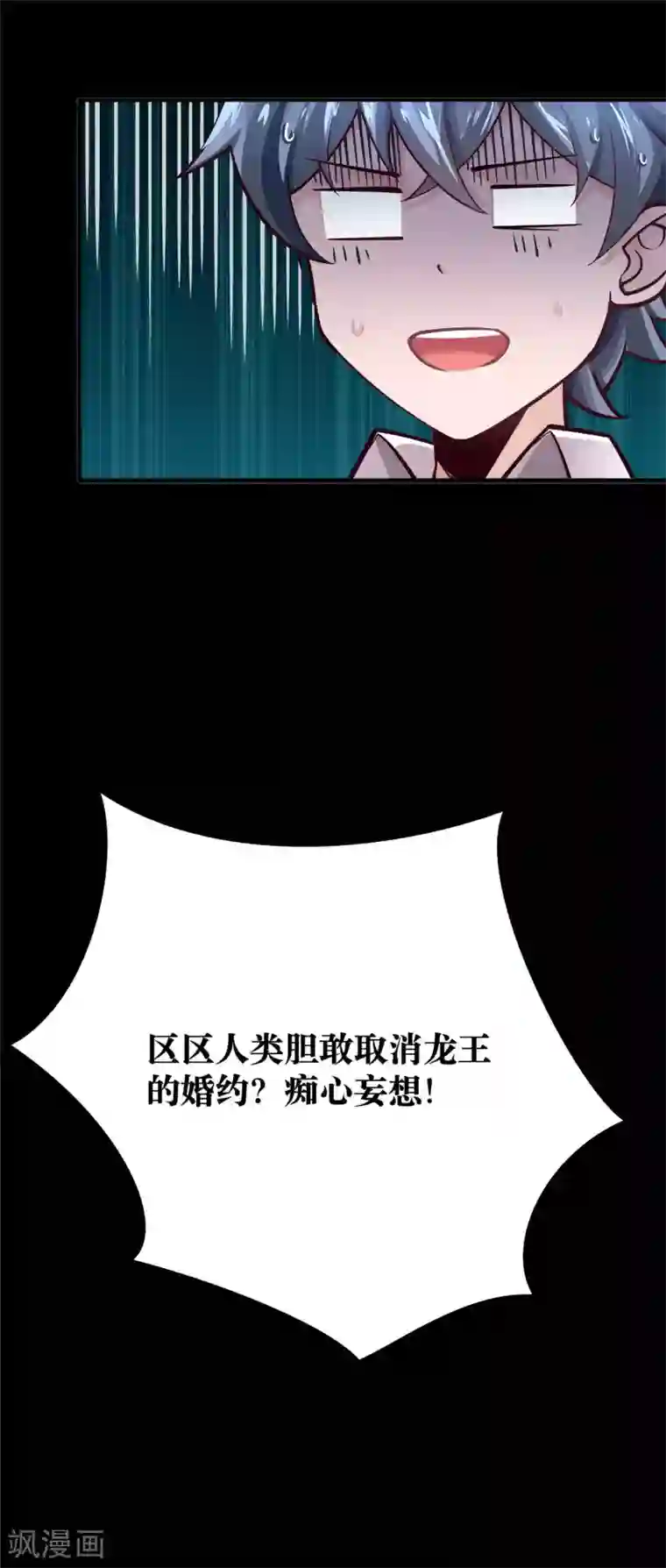 妖怪攻略计划第12话