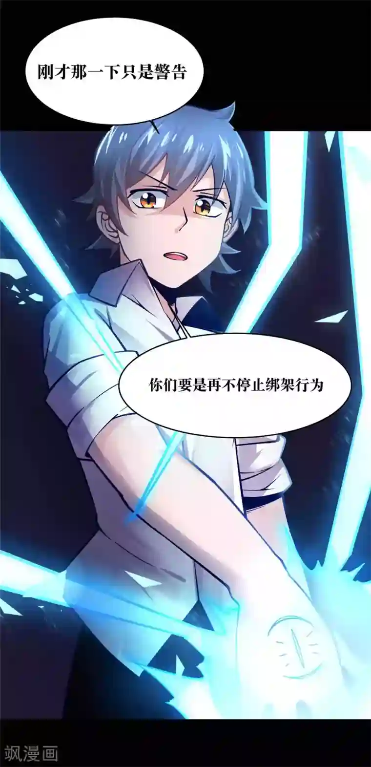 妖怪攻略计划第12话