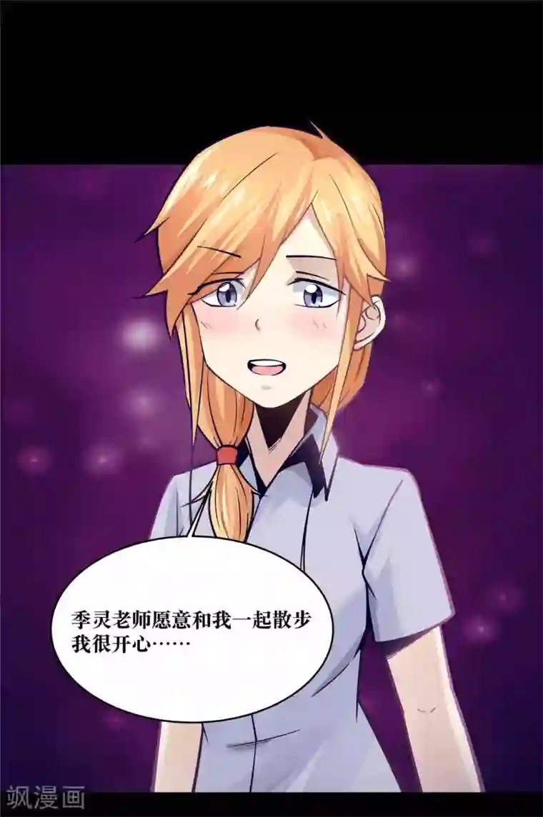 妖怪攻略计划第12话