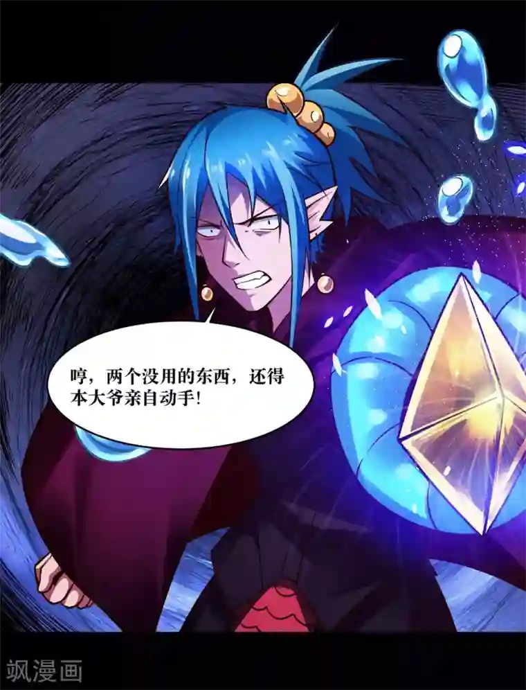 妖怪攻略计划第13话