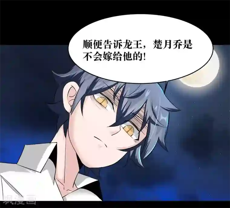 妖怪攻略计划第13话