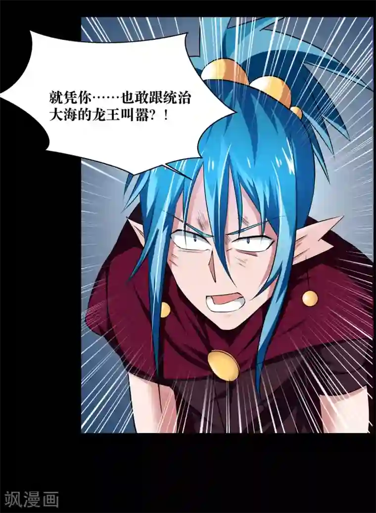 妖怪攻略计划第13话